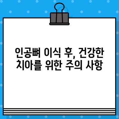 개인 구강 상태 맞춤형 인공뼈 이식 계획| 성공적인 치료를 위한 단계별 가이드 | 인공뼈 이식, 구강 건강, 치과 치료 계획