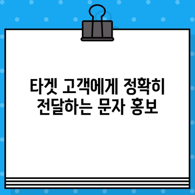 부동산 매물 홍보, 무료 대량 문자로 효과 높이기 | 부동산 마케팅, 문자 발송, 홍보 전략