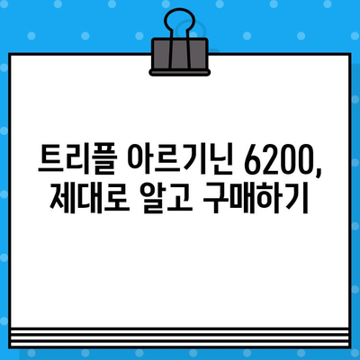 김종국 추천! 고함량 아르기닌, 트리플 아르기닌 6200 후기 & 구매 가이드 | 아르기닌 효능, 근육 성장, 체력 증진