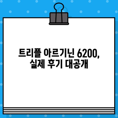 김종국 추천! 고함량 아르기닌, 트리플 아르기닌 6200 후기 & 구매 가이드 | 아르기닌 효능, 근육 성장, 체력 증진