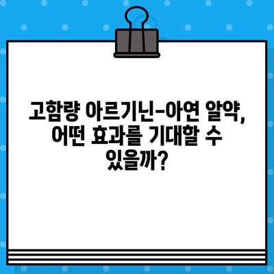 고함량 아르기닌-아연 알약 추천 가이드| 건강 증진 효과와 제품 비교 | 아르기닌, 아연, 건강 보조제, 추천 제품, 비교 분석