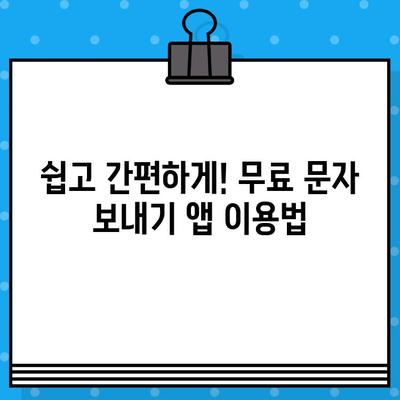 PC 없이 무료 문자 보내기| 갤럭시, 아이폰, PC 연결 | 무료 문자, SMS, MMS, 앱 추천