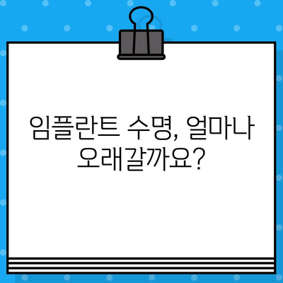 임플란트 수명 연장의 비밀| 성공적인 관리를 위한 5가지 필수 요소 | 임플란트 관리, 수명, 유지, 관리법, 주의사항