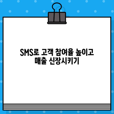 무료 문자 마케팅으로 고객을 사로잡고 매출을 2배로 늘리는 7가지 비결 |  SMS 마케팅, 고객 유치, 매출 증진