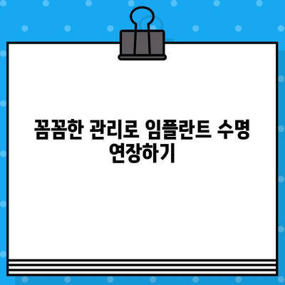 임플란트 수명, 얼마나 갈까요? | 영향을 미치는 중요 요소 5가지와 관리법