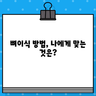 임플란트 뼈이식, 궁금한 모든 정보 비교 분석 | 장단점, 비용, 후기, 성공률