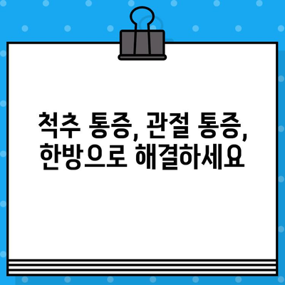 계양구 한방 병원| 면밀한 케어로 건강 회복 | 계양구, 한방 치료, 통증 완화, 건강 관리