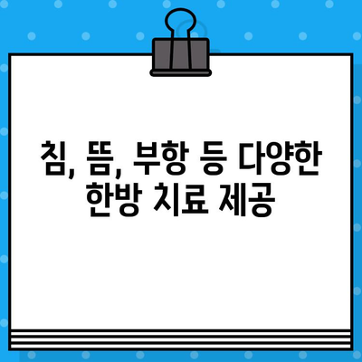 계양구 한방 병원| 면밀한 케어로 건강 회복 | 계양구, 한방 치료, 통증 완화, 건강 관리