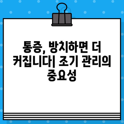 성남한방병원, 통증 조기 관리의 중요성| 놓치지 말아야 할 5가지 이유 | 통증, 한방 치료, 조기 진료, 건강 관리