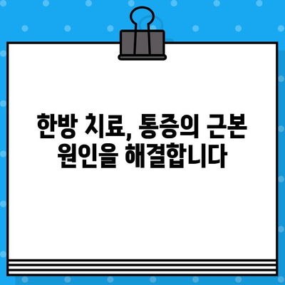 성남한방병원, 통증 조기 관리의 중요성| 놓치지 말아야 할 5가지 이유 | 통증, 한방 치료, 조기 진료, 건강 관리