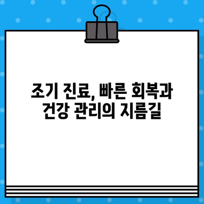 성남한방병원, 통증 조기 관리의 중요성| 놓치지 말아야 할 5가지 이유 | 통증, 한방 치료, 조기 진료, 건강 관리