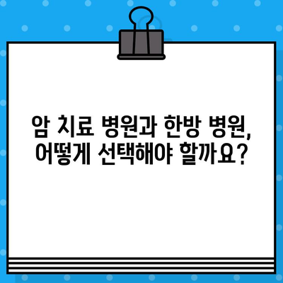 자궁경부암 및 난소암, 암 치료와 한방 치료 병행 | 암 치료 병원, 한방 병원, 통합 암 치료, 자궁경부암, 난소암