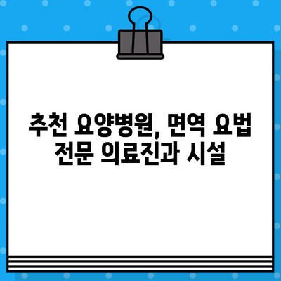 직장암 요양병원 면역 요법 비용| 상세 가이드 & 추천 병원 정보 | 직장암, 면역치료, 요양병원, 비용, 정보