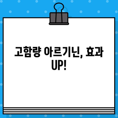 아르기닌 효능 UP! 편리한 액상과 고함량으로 간편하게 섭취하세요 | 아르기닌, 건강, 액상, 고함량, 효능, 섭취