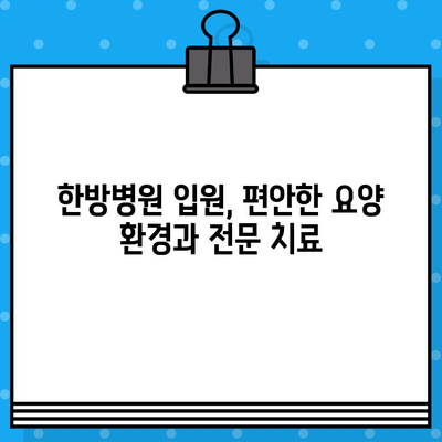 여성 건강 위협하는 암, 요양과 치유를 위한 한방병원 입원 가이드 | 암 요양, 한방 치료, 여성 건강, 입원 정보