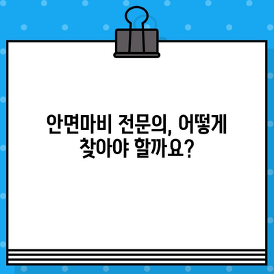 안면마비, 어떻게 대처해야 할까요? | 안면마비 치료 병원, 전문의, 증상, 치료법, 예방, 관리