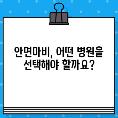 안면마비, 병원과 한의원 선택부터 회복까지| 적절한 대처 가이드 | 안면마비 치료, 안면마비 증상, 안면마비 재활