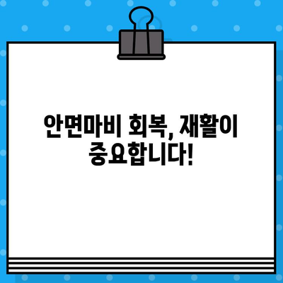 안면마비, 병원과 한의원 선택부터 회복까지| 적절한 대처 가이드 | 안면마비 치료, 안면마비 증상, 안면마비 재활