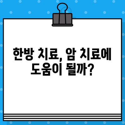 갑상선암 & 유방암 치료, 어떤 병원이 나에게 맞을까요? | 병원/한방병원 선택 가이드, 치료 정보