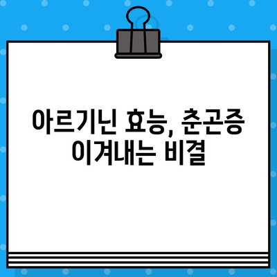 당류제로, 고함량 아르기닌으로 춘곤증 날려버리기| 봄철 피로, 이렇게 이겨내세요! | 춘곤증, 아르기닌, 피로회복, 건강정보