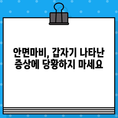 안면마비, 병원과 한의원 어디로 가야 할까요? | 안면마비 증상, 치료, 적절한 대처