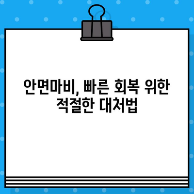 안면마비, 병원과 한의원 어디로 가야 할까요? | 안면마비 증상, 치료, 적절한 대처