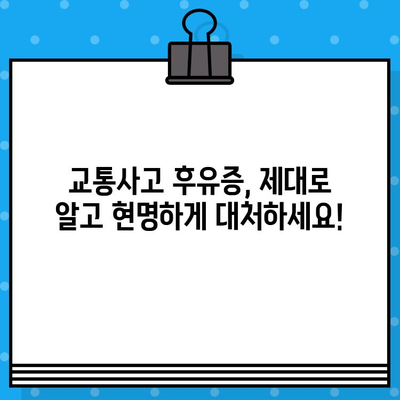 부산 교통사고, 한의원 vs 병원? 비용 고려하여 현명하게 선택하세요! | 교통사고 후유증, 치료비, 보험