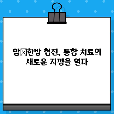 갑상선암, 유방암 환자를 위한 맞춤 치료| 암•한방 병원 안내 | 암 치료, 한방 치료, 통합 암 치료, 갑상선암, 유방암