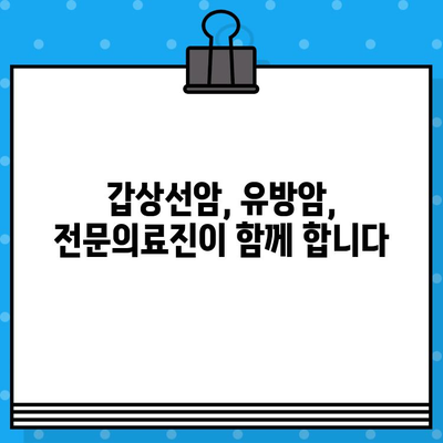 갑상선암, 유방암 환자를 위한 맞춤 치료| 암•한방 병원 안내 | 암 치료, 한방 치료, 통합 암 치료, 갑상선암, 유방암