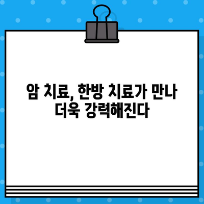 갑상선암, 유방암 환자를 위한 맞춤 치료| 암•한방 병원 안내 | 암 치료, 한방 치료, 통합 암 치료, 갑상선암, 유방암