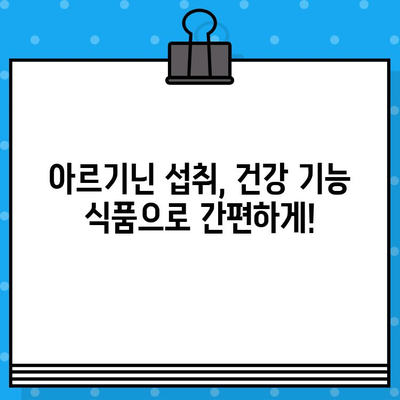 만성 피로, 고함량 아르기닌으로 이겨내세요! | 만성 피로 해결, 아르기닌 추천, 건강 기능 식품