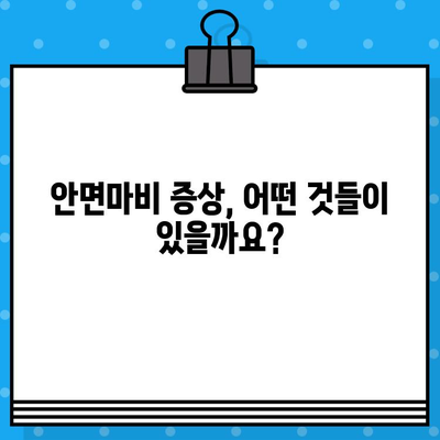 안면마비, 한의원에서 어떻게 대처해야 할까요? | 안면마비 증상, 한의학 치료, 한의원 선택 가이드