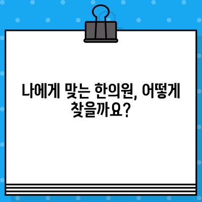 안면마비, 한의원에서 어떻게 대처해야 할까요? | 안면마비 증상, 한의학 치료, 한의원 선택 가이드