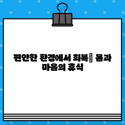 암요양병원 추천| 꼼꼼하고 체계적인 관리 | 암 환자 맞춤형 요양, 전문 의료진, 편안한 환경