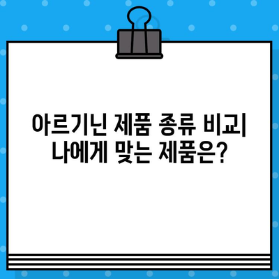 아르기닌의 효능과 작용 기전, 제품 비교 가이드 | 건강, 근육, 면역, 성기능, 제품 추천