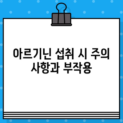 아르기닌의 효능과 작용 기전, 제품 비교 가이드 | 건강, 근육, 면역, 성기능, 제품 추천