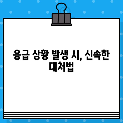 부산 강서구 한방병원 입원, 통증 발생 시 꼭 알아야 할 정보 | 통증 완화, 응급처치, 주의사항, 환자 안내
