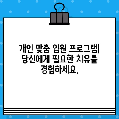 군포 한방 병원 입원 치료| 만성 통증, 질병 회복을 위한 최적의 선택 | 한방 치료, 입원 프로그램, 건강 회복