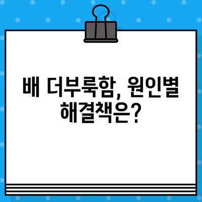배가 더부룩할 때, 어디로 가야 할까요? | 소화불량병원, 증상별 진료, 전문의 추천