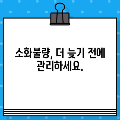 배가 더부룩할 때, 어디로 가야 할까요? | 소화불량병원, 증상별 진료, 전문의 추천