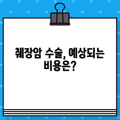 췌장암 입원 수술료 & 암요양병원 비용| 상세 가이드 | 췌장암, 입원, 수술, 암요양병원, 비용, 치료, 정보
