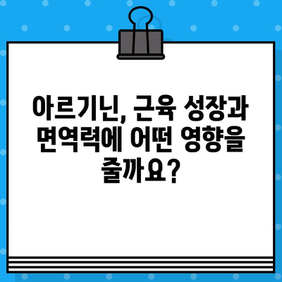 익스트림 트리플 아르기닌 6200| 건강 관리 필수템? 효능과 주의사항 총정리 | 아르기닌, 건강 보조제, 근육 성장, 면역력