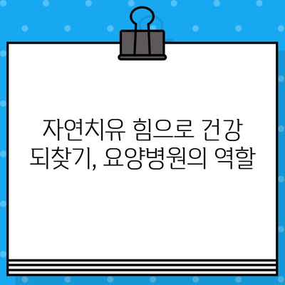 유방암 요양병원에서 시작하는 회복, 면역 관리의 중요성 | 면역력 강화, 자연치유, 건강 관리, 유방암 치료