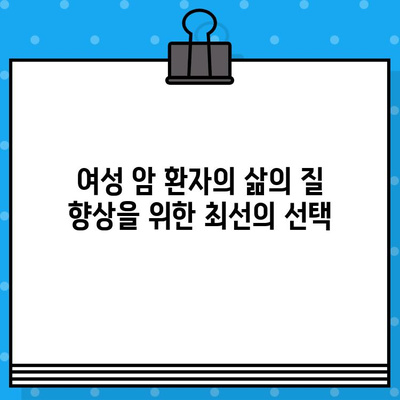 여성 암 요양병원에서 갑상선암, 유방암 치료 및 요양 찾기| 전문적인 치료와 편안한 요양, 한 곳에서 | 암 요양, 여성 전문 병원, 갑상선암, 유방암