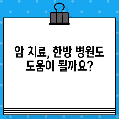 갑상선암, 유방암 치료 비용| 여성암 요양 및 치료, 암 & 한방 병원 정보 | 비용 가이드, 요양 시설, 치료 정보