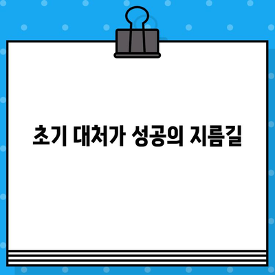 신속한 대처로 재활 성공! 빠르고 효과적인 회복 전략 | 재활, 회복, 성공 전략, 빠른 회복