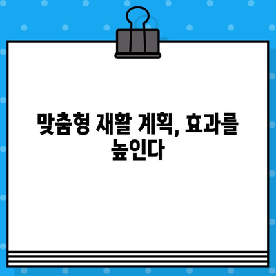 신속한 대처로 재활 성공! 빠르고 효과적인 회복 전략 | 재활, 회복, 성공 전략, 빠른 회복