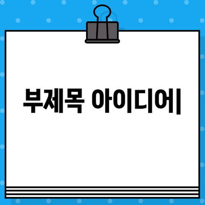 부평 통증 회복, 한방 치료의 효과를 경험하세요 | 부평 한방병원, 통증 치료, 한방 치료, 척추, 관절