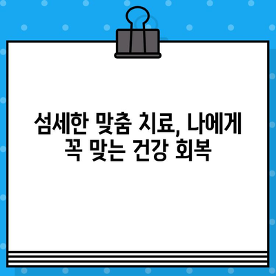 군포 한방병원 입원 치료| 섬세한 맞춤 치료로 건강 되찾기 | 한방, 입원, 통증, 건강, 재활