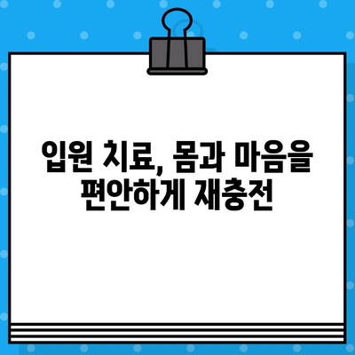 군포 한방병원 입원 치료| 섬세한 맞춤 치료로 건강 되찾기 | 한방, 입원, 통증, 건강, 재활